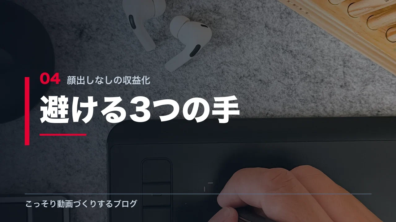 落とし穴を避ける3つの方法を示す見出し画像