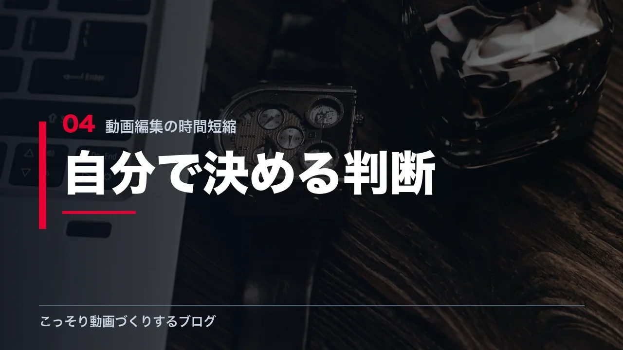 AIに渡さず自分で決める3つの判断を示す見出し画像