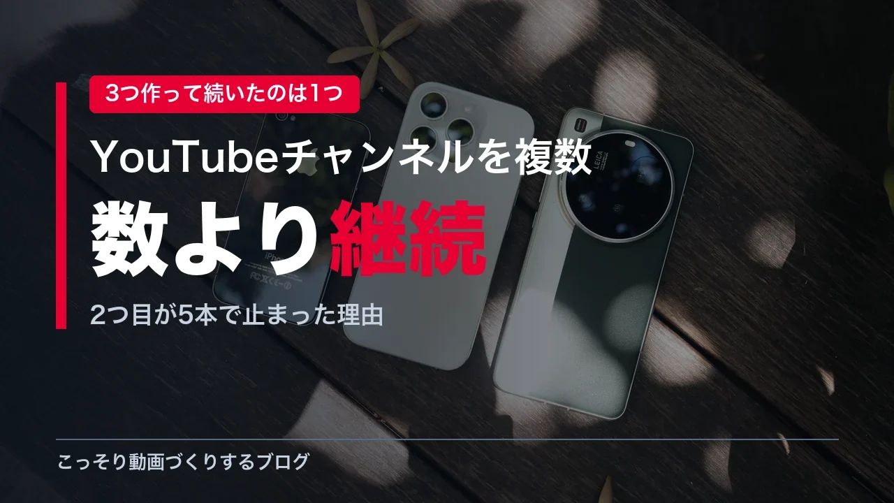 YouTubeチャンネルを複数作る方法と注意点を解説する記事のアイキャッチ画像