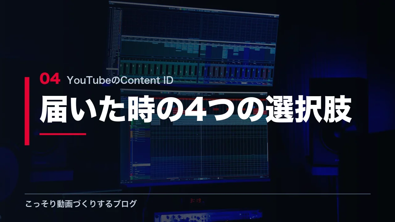 申し立てが届いた時の4つの選択肢を示す見出し画像